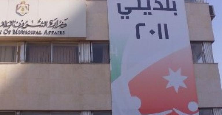 مقترحات بتعديل قانون البلديات