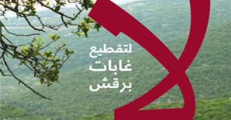 برقش: أوفق عطاء الكلية العسكرية ولم يوقف المشروع