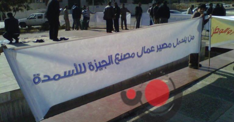 عاملو اسمنت الأبيض أمام الرئاسة: الاستثمار في خطر عاملو اسمنت الأبيض أمام الرئاسة: الاستثمار في خطر