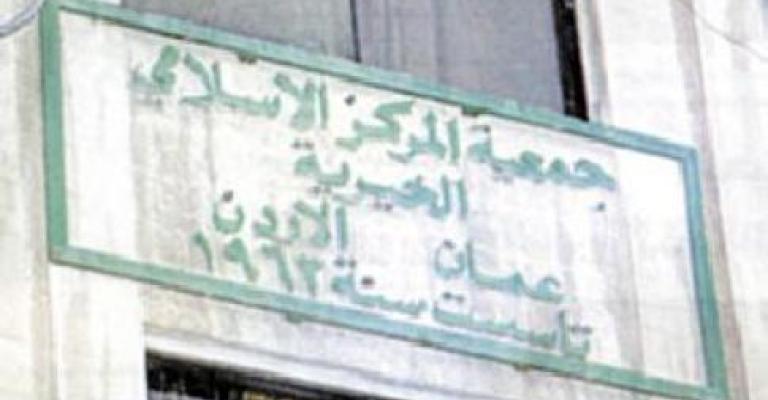 تقارب حكومي إسلامي “ثمنه” جمعية المركز الإسلامي تقارب حكومي إسلامي “ثمنه” جمعية المركز الإسلامي