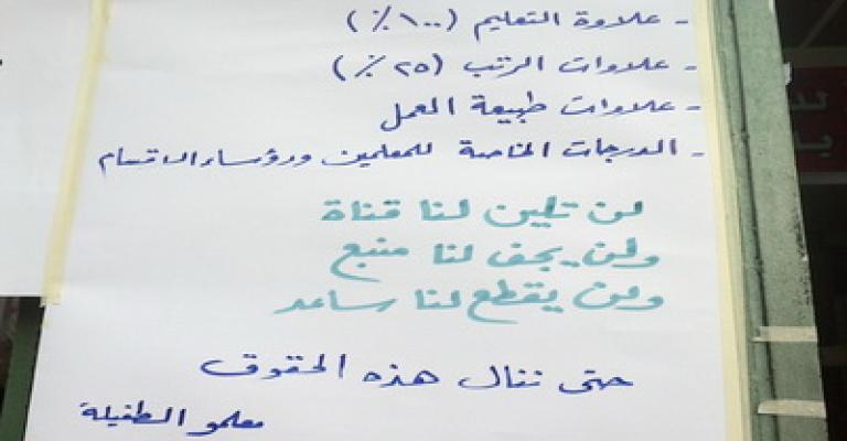 اعتصام لمصححي عمان الرابعة