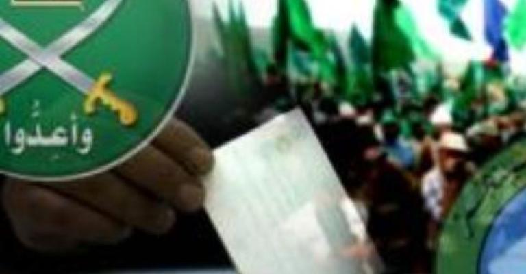 انتخابات جماعة اﻹخوان المسلمين هل تحمل تغيراّ جذرياً انتخابات جماعة اﻹخوان المسلمين هل تحمل تغيراّ جذرياً