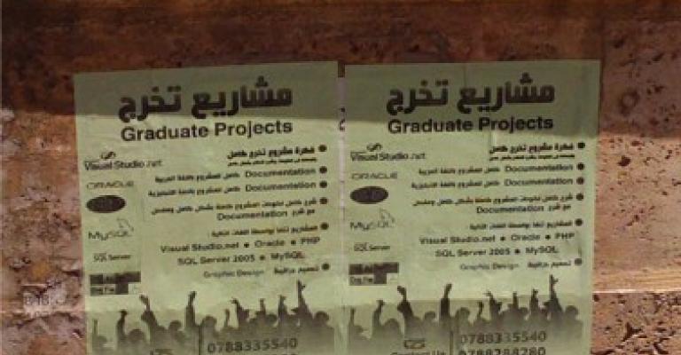 مشاريع التخرج الجامعية تتحول إلى صفقات تصل حدود الجريمة