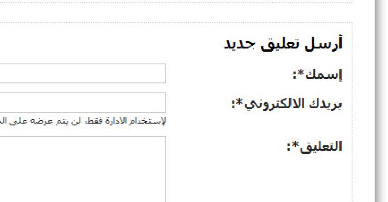 تعليقات قراء المواقع: قيمة إخبارية مقصلتها الفبركة تعليقات قراء المواقع: قيمة إخبارية مقصلتها الفبركة