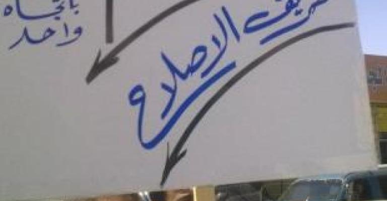 إشهار حزب الإصلاح