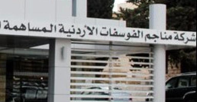 حدادين وطوقان ممثلين للحكومة في إدارة الفوسفات