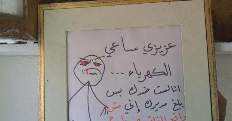 الغاء التعرفة الكهربائية واستبدالها بأخرى مخفضة الغاء التعرفة الكهربائية واستبدالها بأخرى مخفضة