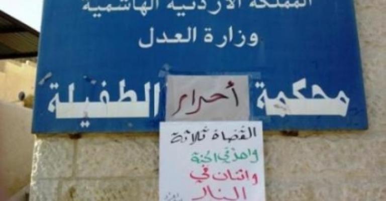 4 تهم بحق 21 من معتقلي الطفيلة 4 تهم بحق 21 من معتقلي الطفيلة