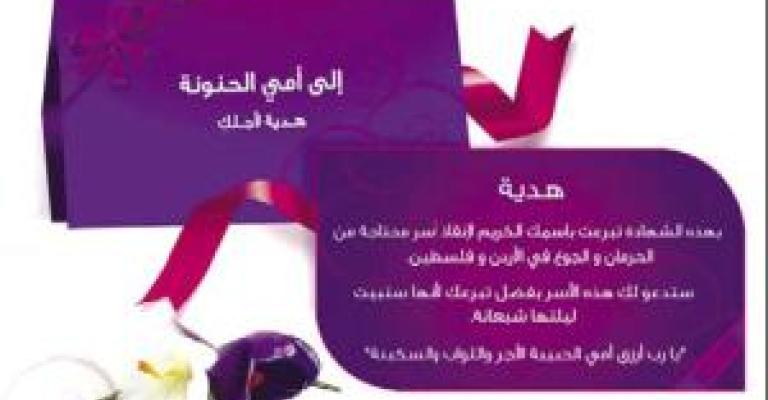 بطاقة معايدة لـست الحبايب من تكية أم علي بطاقة معايدة لـست الحبايب من تكية أم علي