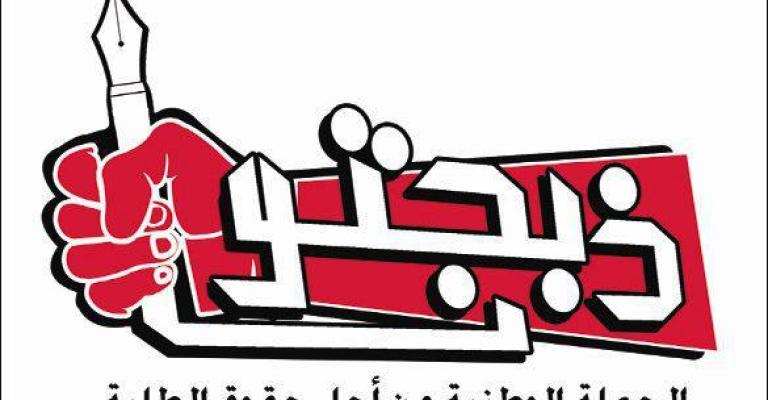 بمناسية 5 سنوات: شعار جديد لذبحتونا بمناسية 5 سنوات: شعار جديد لذبحتونا