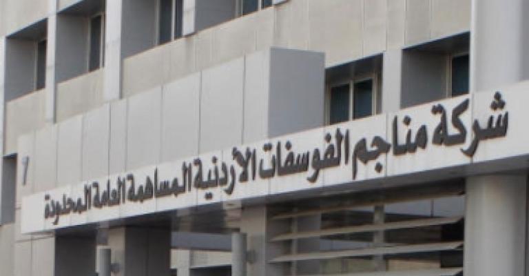 العالي لتفسير الدستور: خصخصة الفوسفات ليس امتيازا ولا يحتاج لقانون العالي لتفسير الدستور: خصخصة الفوسفات ليس امتيازا ولا يحتاج لقانون