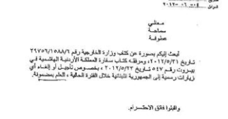 بالوثائق الرسمية صحة خبرها حول ايقاف السفر الى لبنان بالوثائق الرسمية صحة خبرها حول ايقاف السفر الى لبنان