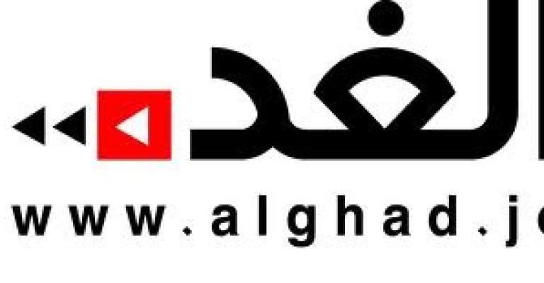 الغد في عامها التاسع الغد في عامها التاسع