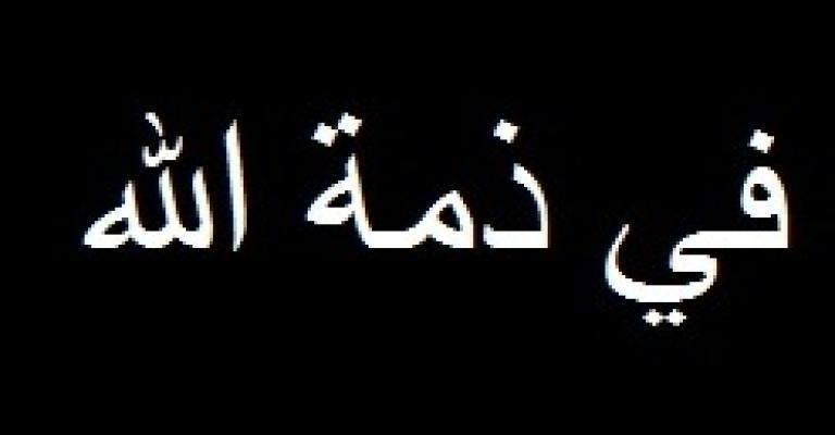 وفاة رئيس جامعة بيرزيت سابقا