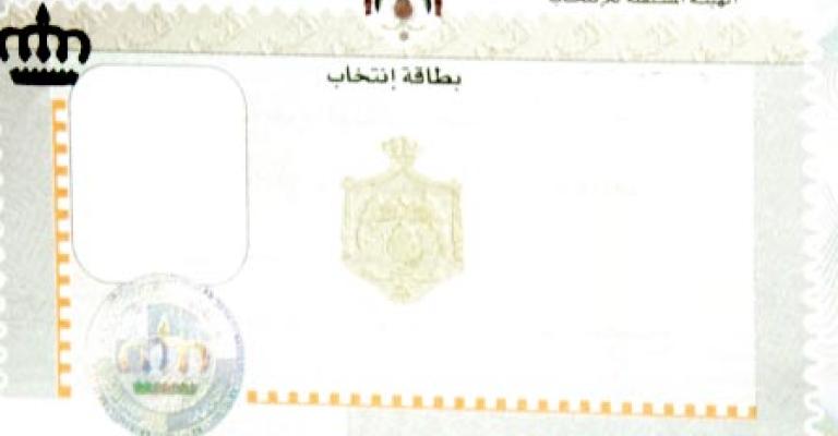 الطلاق ثمن اصدار بطاقة انتخابية في ديرعلا 