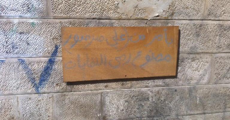 يافطة في وسط البلد للحث على عدم رمي النفايات- عدسة محمد شما يافطة في وسط البلد للحث على عدم رمي النفايات- عدسة محمد شما