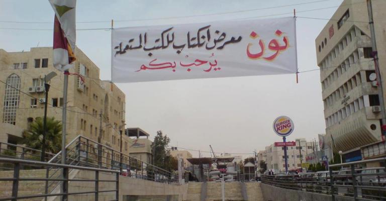 ترويج لمعرض – نون- للكتب المستعملة في شارع الثقافة ترويج لمعرض – نون- للكتب المستعملة في شارع الثقافة