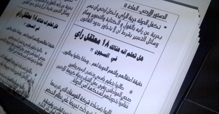 استدعاء طالبين في الأردنية على خلفية توزيع منشورات للإفراج عن ناشطي الحراك استدعاء طالبين في الأردنية على خلفية توزيع منشورات للإفراج عن ناشطي الحراك