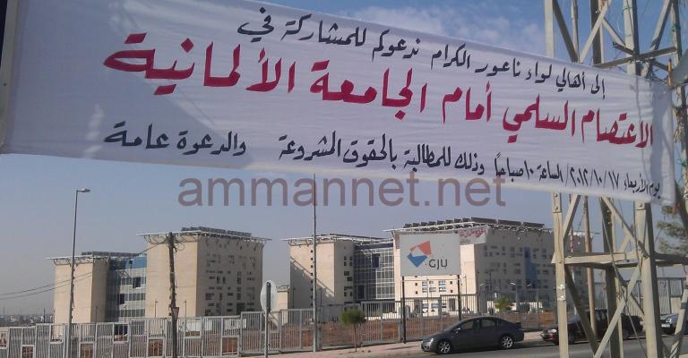 أهالي ناعور يعتصمون أمام الجامعة الألمانية الأردنية