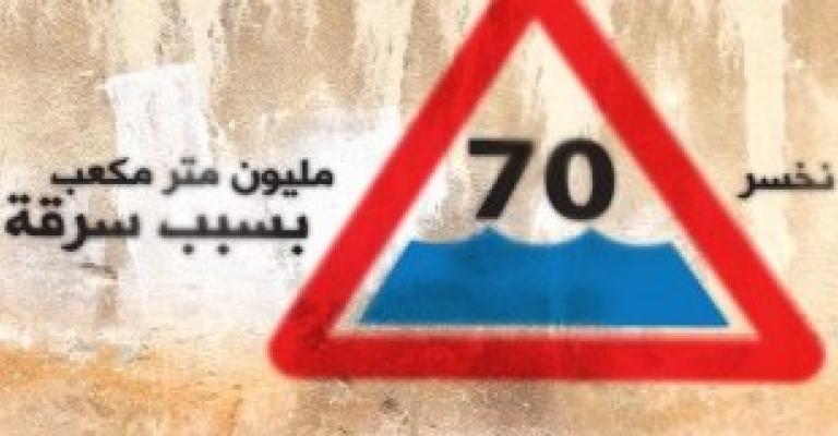 بعض الحقائق عن الماء في الأردن