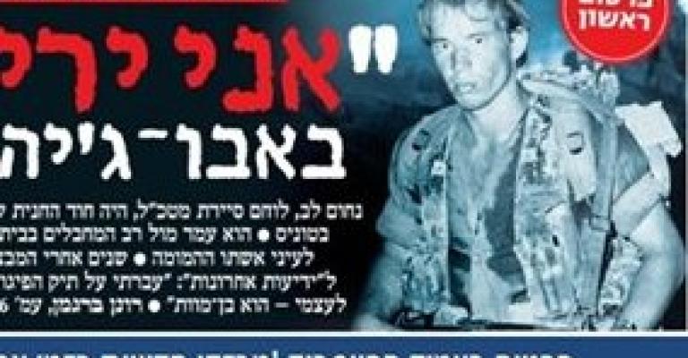 يديعوت تكشف هوية قاتل القائد الفلسطيني "ابو جهاد"