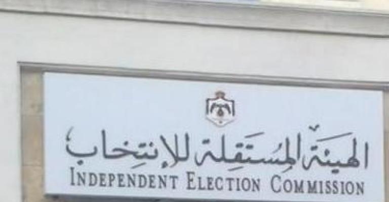 الهيئة المستقلة : 97 في المئة من الاعتراضات في الدوائر المحلية