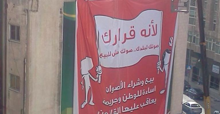 الهيئة المستقلة للانتخابات تعلق لوحات تُجرم بيع الاصوات الهيئة المستقلة للانتخابات تعلق لوحات تُجرم بيع الاصوات