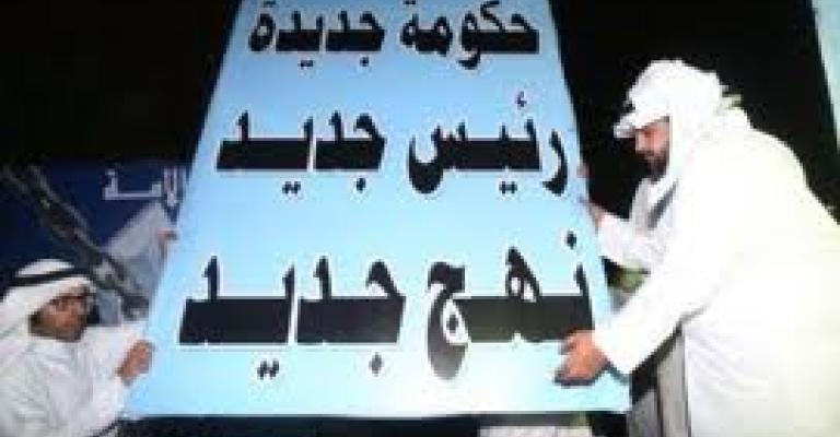 استقالة الحكومة الكويتية استقالة الحكومة الكويتية