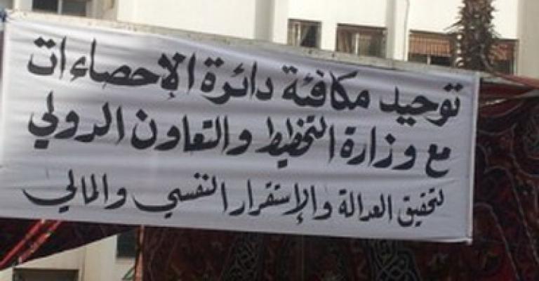 موظفو الاحصاءات يعتصمون امام وزارة التخطيط 