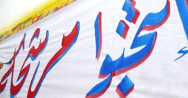 شروط الدعاية الانتخابية داخل العاصمة شروط الدعاية الانتخابية داخل العاصمة