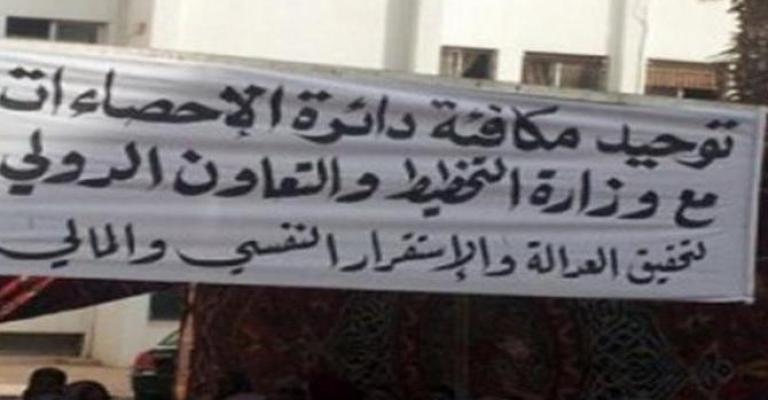 الإحصاءات تهدم خيام اعتصام موظفيها