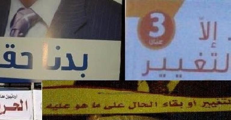 الدعاية الانتخابية تستعير الشعارات الاحتجاجية