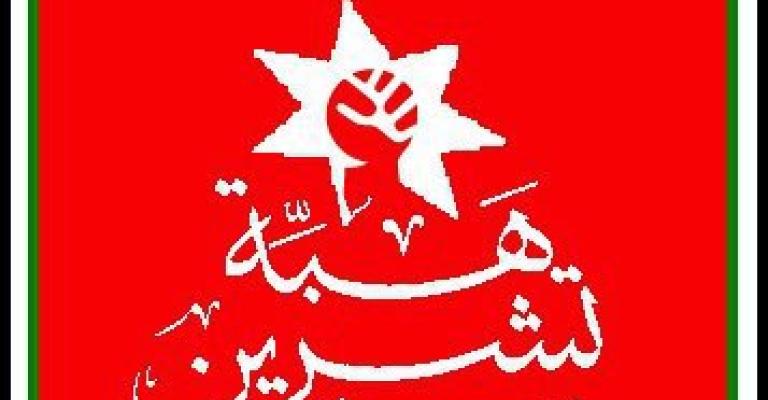 “قصيدة” هبـّة تشـْـرين