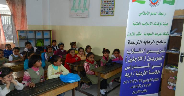 مدارس المركز الإسلامي في المفرق للاجئين السوريين