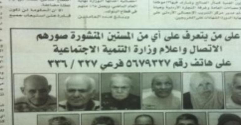 التعرف على 4 مسنين من اصل 11 مجهولاً 