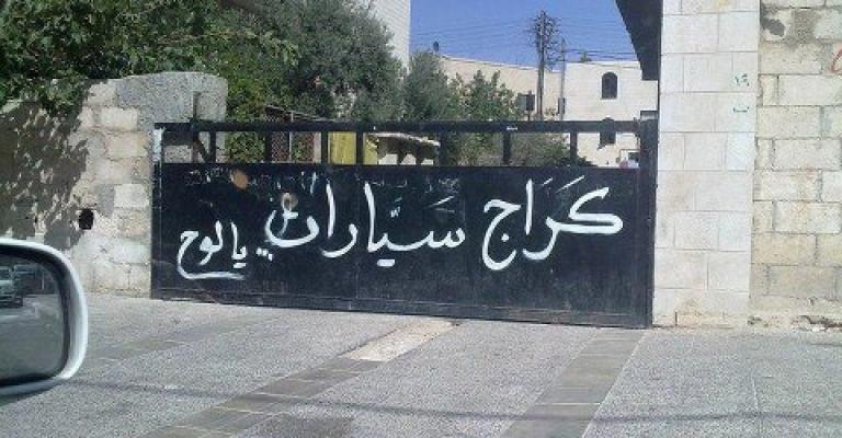 اعلان خشن لعدم الاصطفاف/ فيسبوك اعلان خشن لعدم الاصطفاف/ فيسبوك