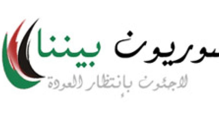 حلقة ” سوريون بيننا” 21-3-2013