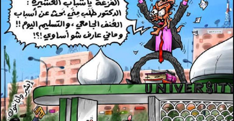 تغطية عنف الجامعات: الإعلام عندما يمارس رقابة ذاتية