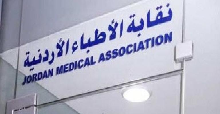 الاطباء ينتخبون مجلسهم ونقيبهم الجمعة الاطباء ينتخبون مجلسهم ونقيبهم الجمعة