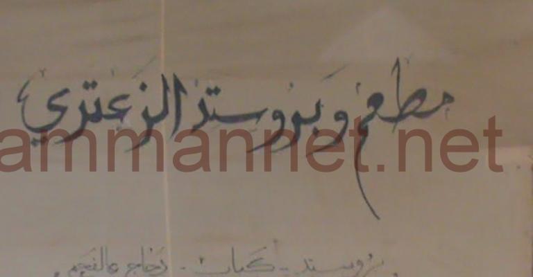 مطعم داخل مخيم الزعتري للاجئين السوريين- عدسة احمد ابو حمد مطعم داخل مخيم الزعتري للاجئين السوريين- عدسة احمد ابو حمد