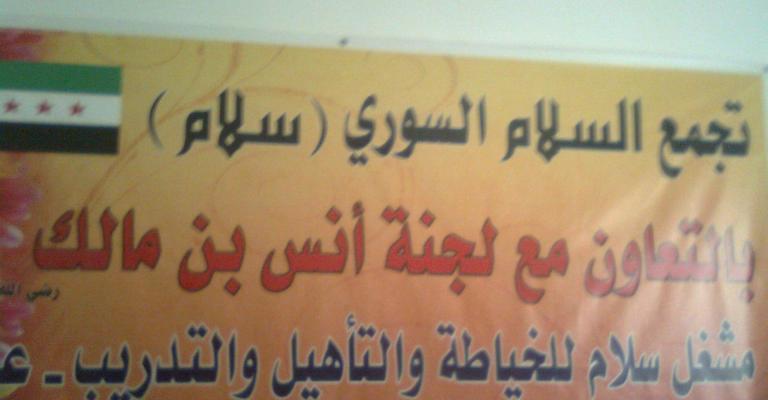 "سلام" مبادرة لتدريب اللاجئات السوريات - صوت