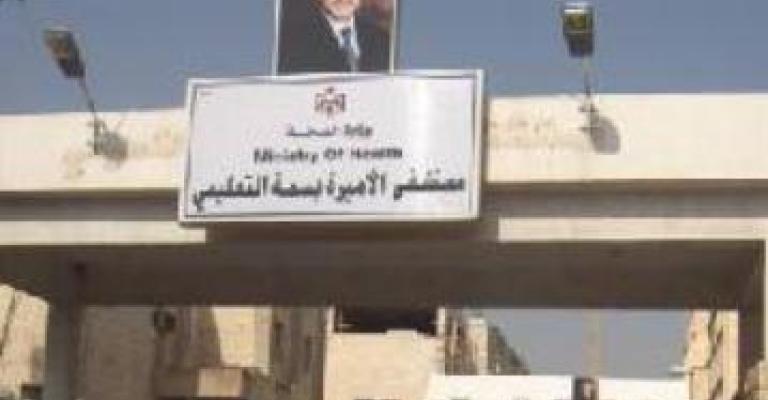 طالب يعتدي على طبيب في مستشفى الاميرة بسمة طالب يعتدي على طبيب في مستشفى الاميرة بسمة