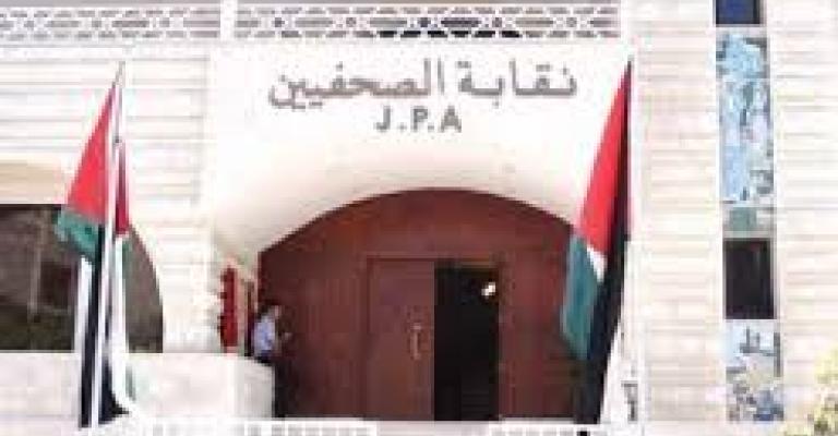 نقابة الصحفيين تدعو لاعتصام الثلاثاء نقابة الصحفيين تدعو لاعتصام الثلاثاء