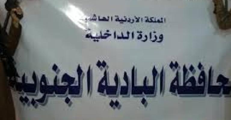 العمارين مع اعلان البادية الجنوبية محافظة