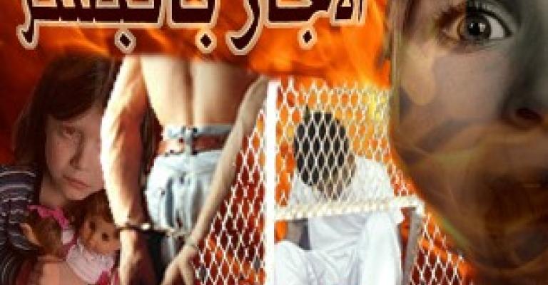 تهمة الاتجار بالبشر لمتعهد مباني الأمن العام الجديدة