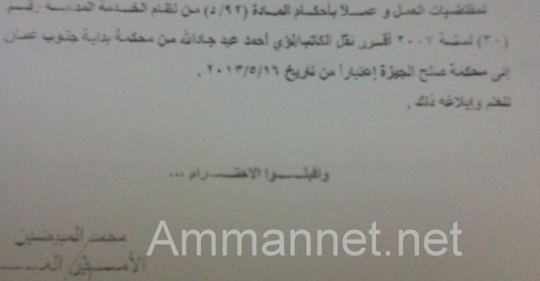 مضربو العدل: مناقلات للموظفين لإنهاء الإضراب ( صور ) مضربو العدل: مناقلات للموظفين لإنهاء الإضراب ( صور )