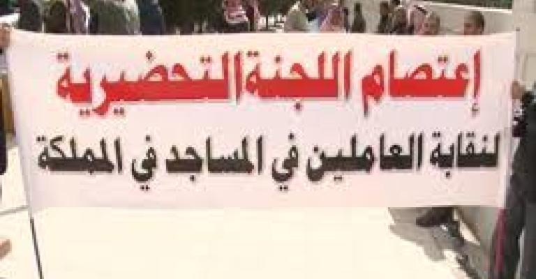 تحضيرية الأئمة تحتج على المماطلة في إقرار قانونهم