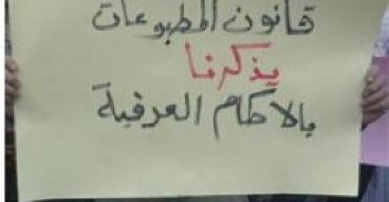 82 نائباً يطالبون بتعديل المطبوعات والنشر