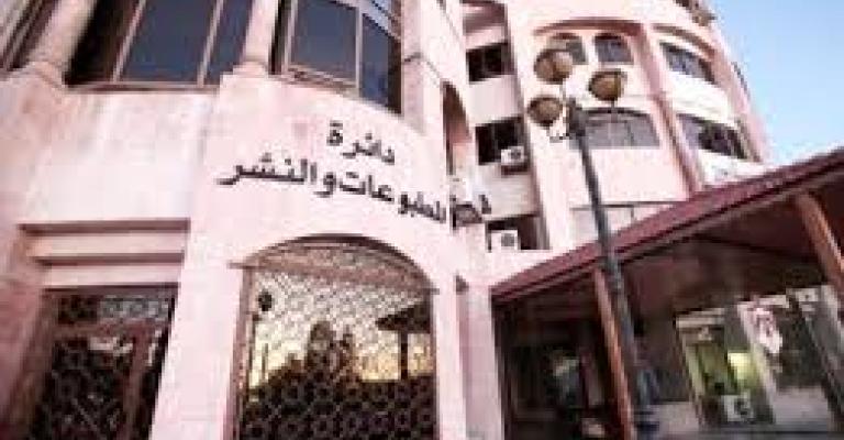 النواب يلغون دائرة المطبوعات والنشر والمرئي والمسموع