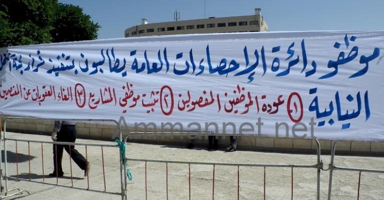 موظفو الاحصاءات يعتصمون أمام مجلس النواب موظفو الاحصاءات يعتصمون أمام مجلس النواب